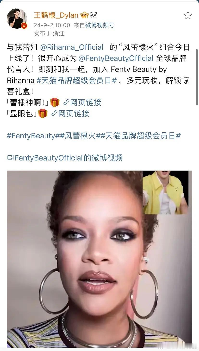 恭喜王鹤棣拿下又一全球代-LVMH旗下美妆葡哈娜fentybeauty ​​​