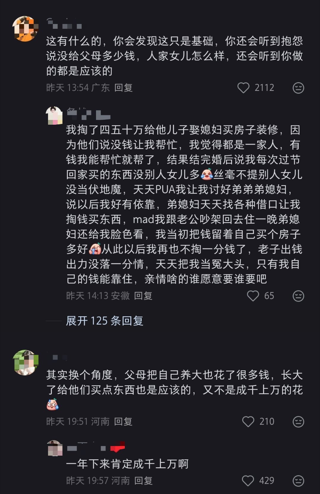 所以，哪怕是被歌颂的亲情，说穿了也不过是经济关系。 
