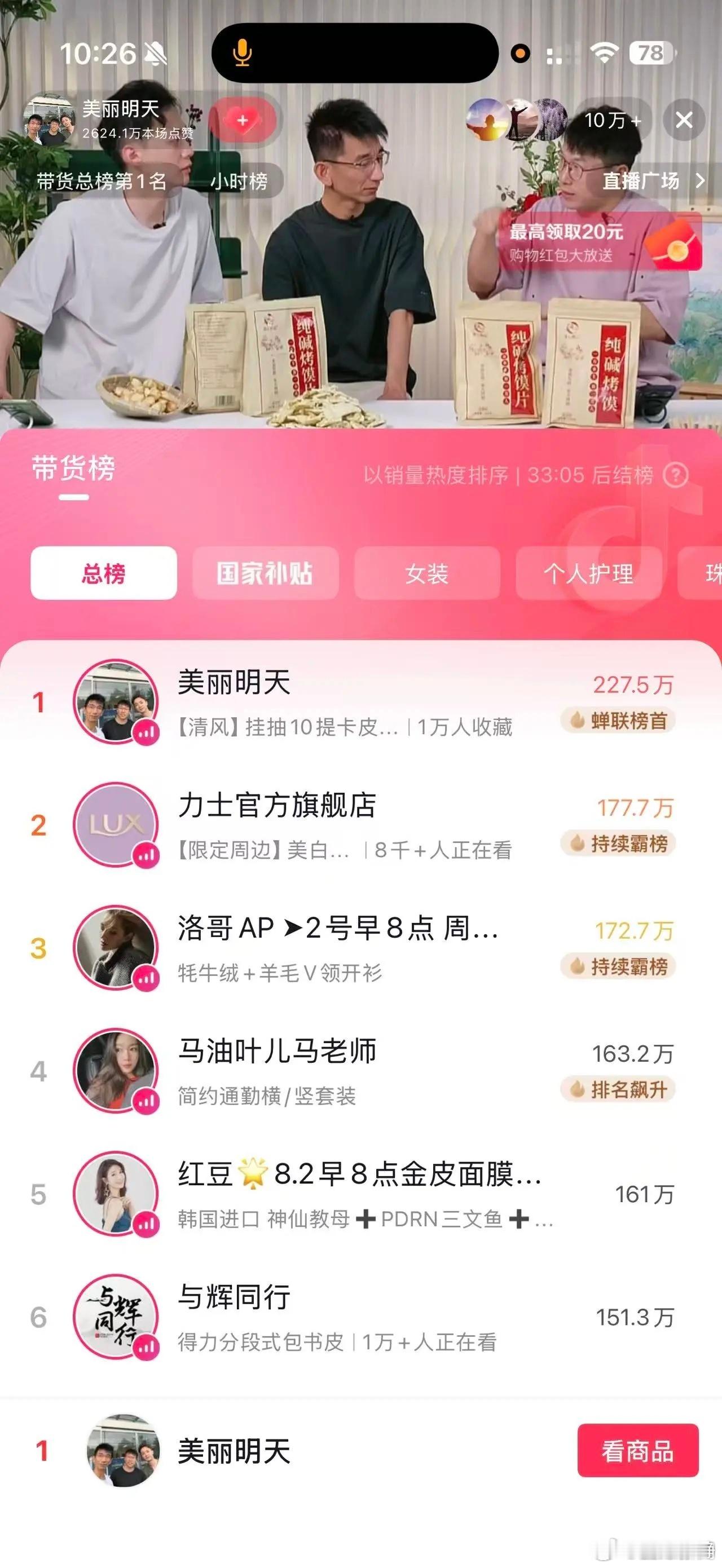 孙东旭明明天权首播卖超500万元谁在搞新事业：三人组各掏330万，品牌名暗藏玄机