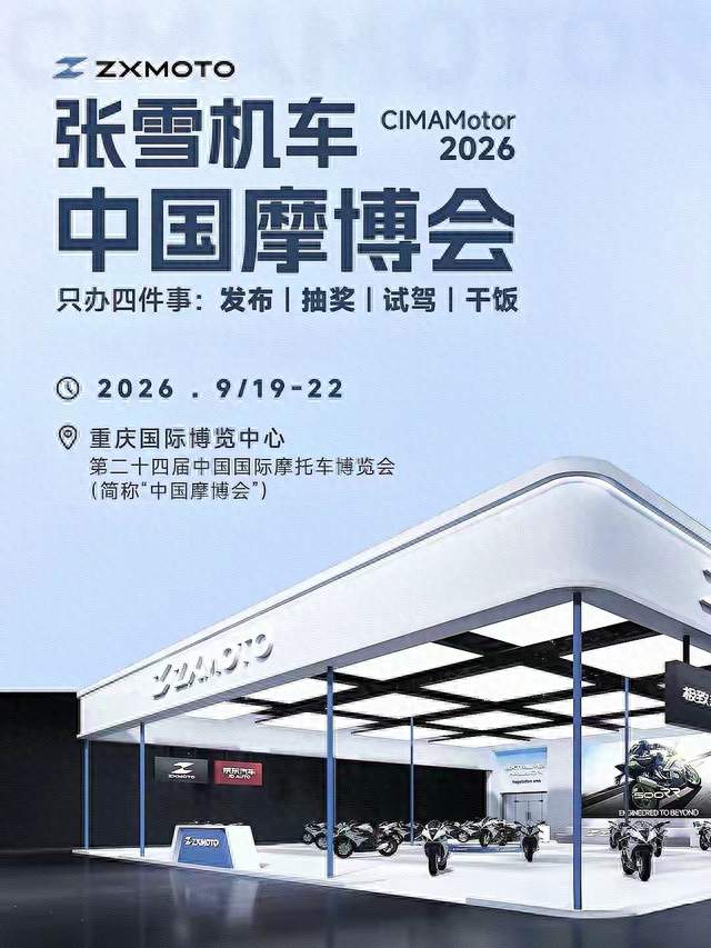 重庆摩博会张雪机车主打实在，发布+试驾+抽奖+干饭全包