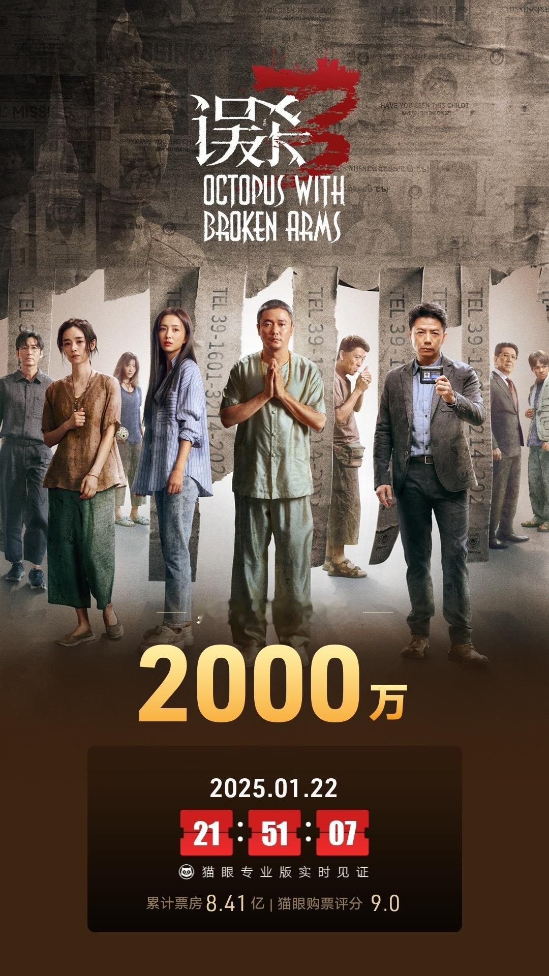 电影  误杀3 上映26天， 观影人次破2000万这个好看吗？我还没看呢。 