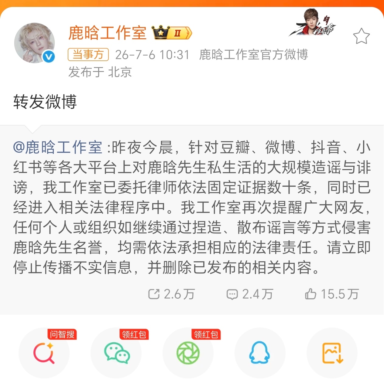 鹿晗工作室直接转发1月份的维权声明，看上去是完全不愿意在这件事情上再多耗心神了。