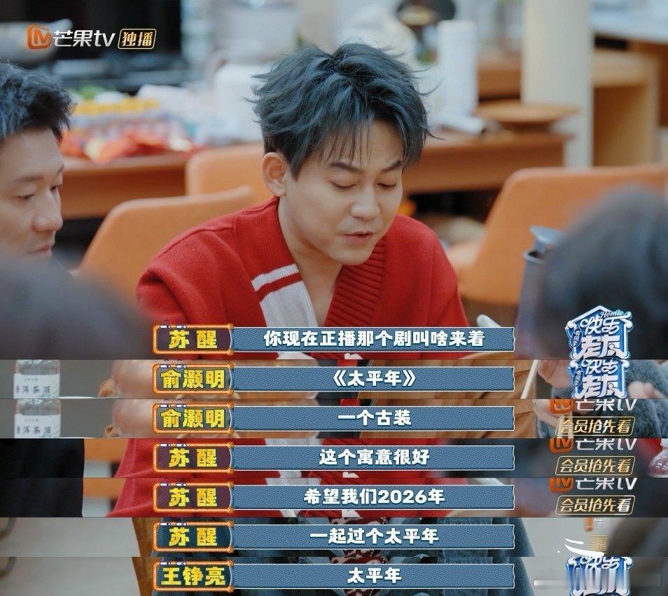 2026和老友一起过个太平年快乐老友记快乐老友有风季 风尘仆仆赴约，匆匆忙忙返程