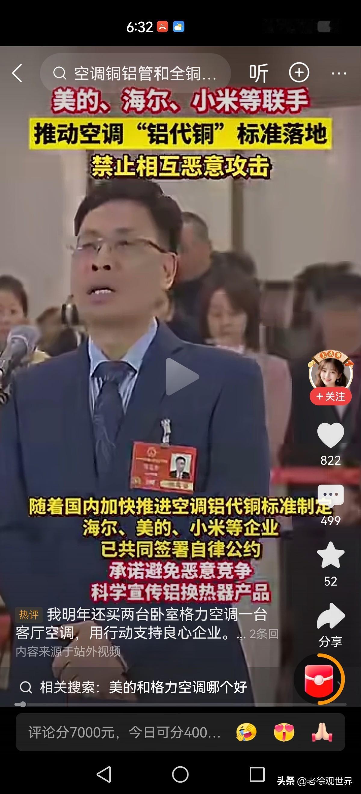 空调要推动铜改铝，海尔美的小米等已经联手推动“铝代铜”标准落地。

成本的确是可