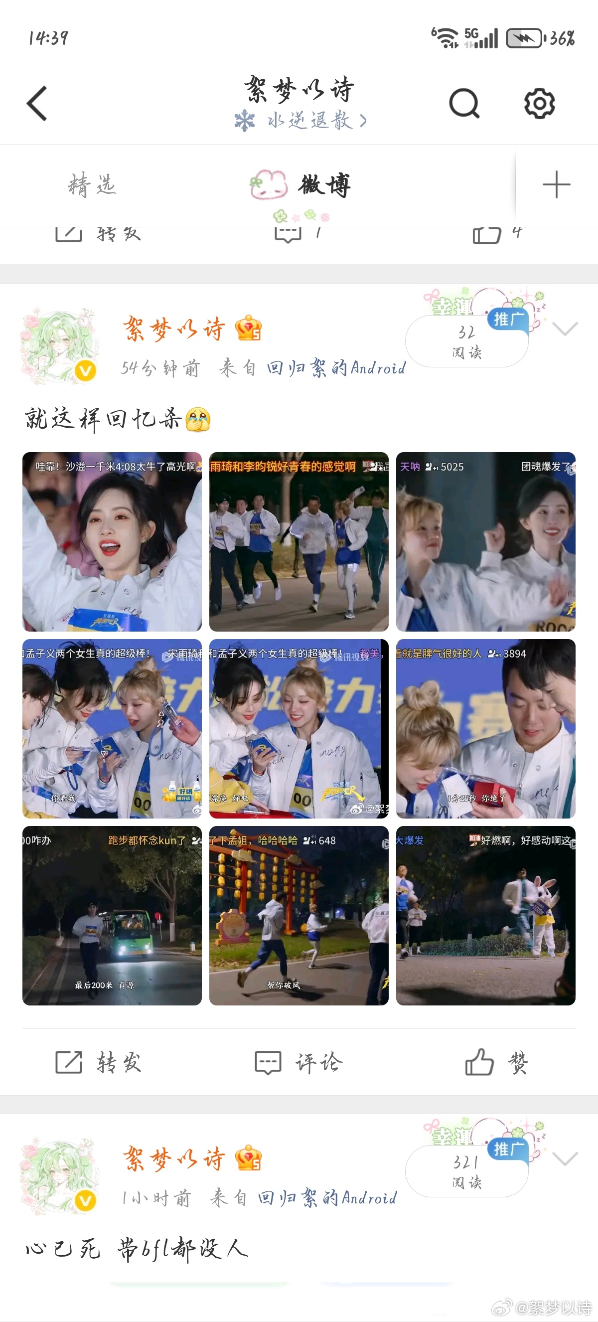 你看奔跑吧你都没liuliang   垃圾 