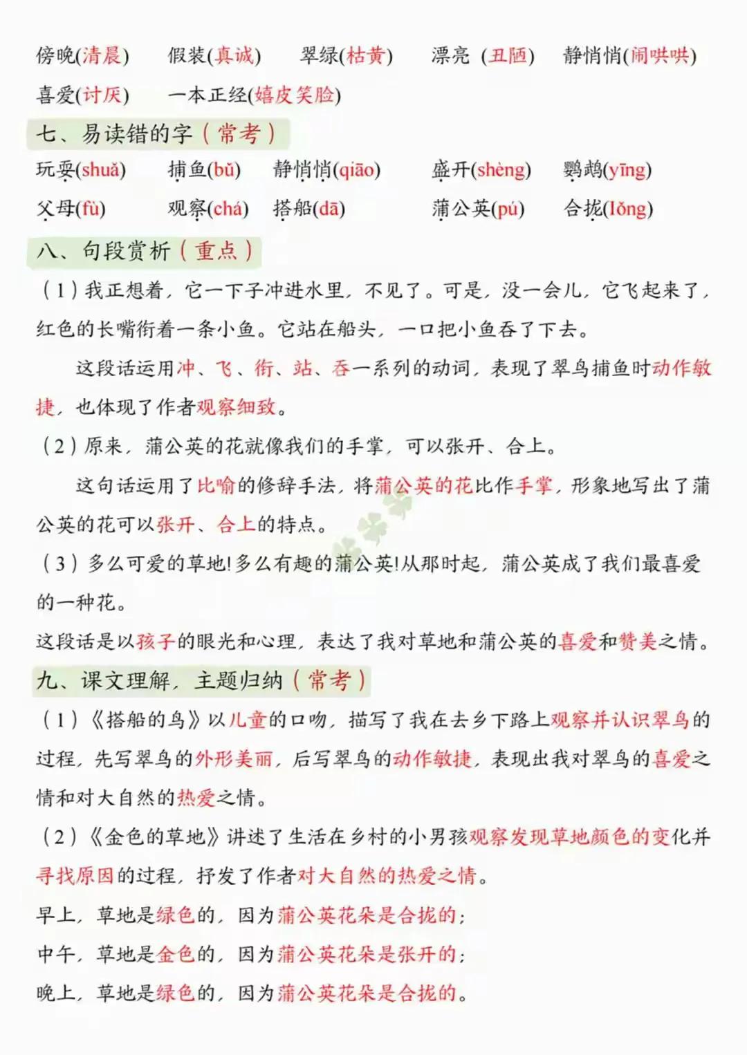 三年级上册语文期末复习单元知识梳理（下）