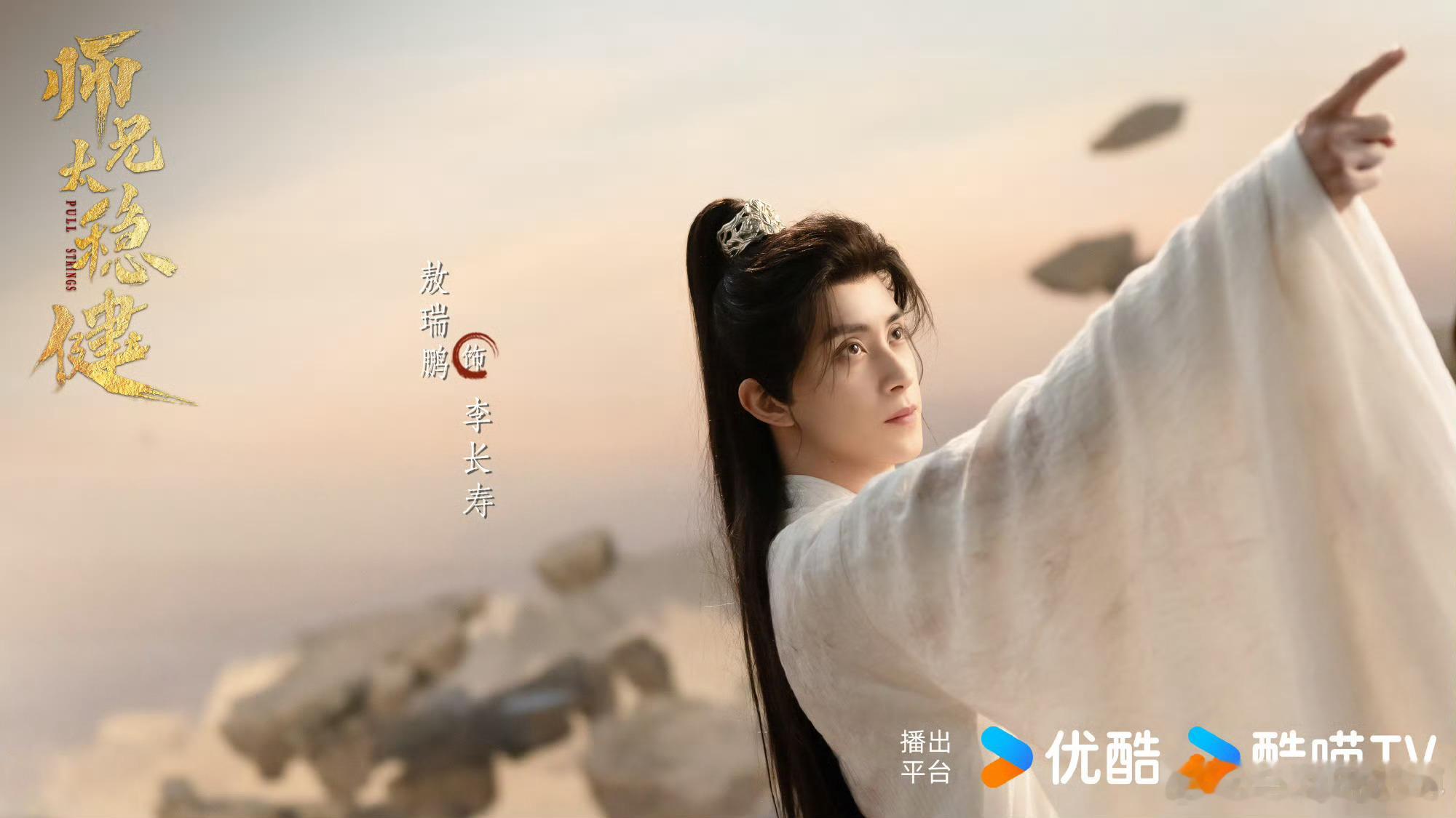 师兄太稳健 敖瑞鹏孙珍妮《师兄太稳健》发布节奏已出！预备备迎接这个大师兄