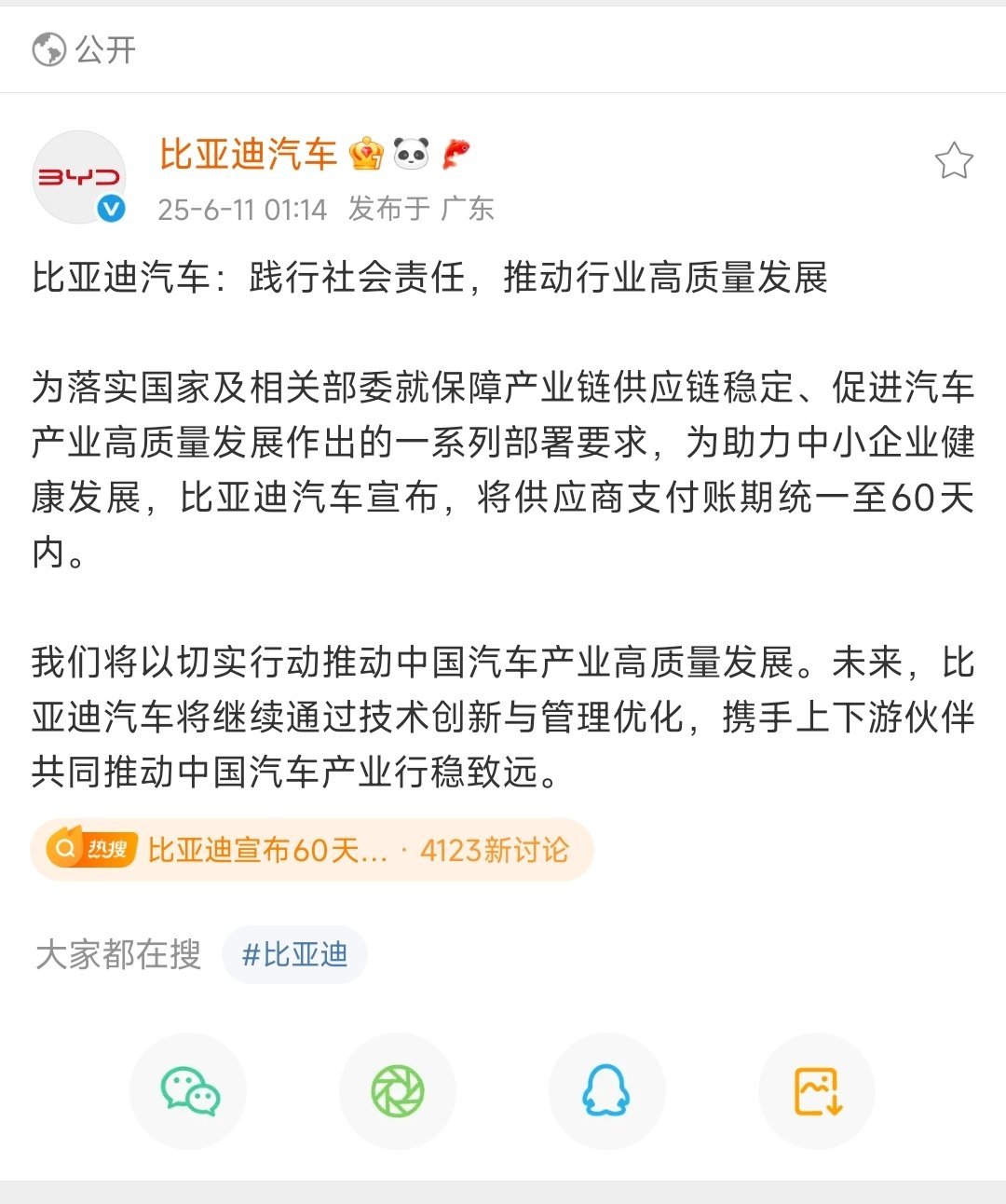 多家车企集体发声比亚迪长城小米相继宣布60天账期小米汽车供应商支付账期新规 ​​