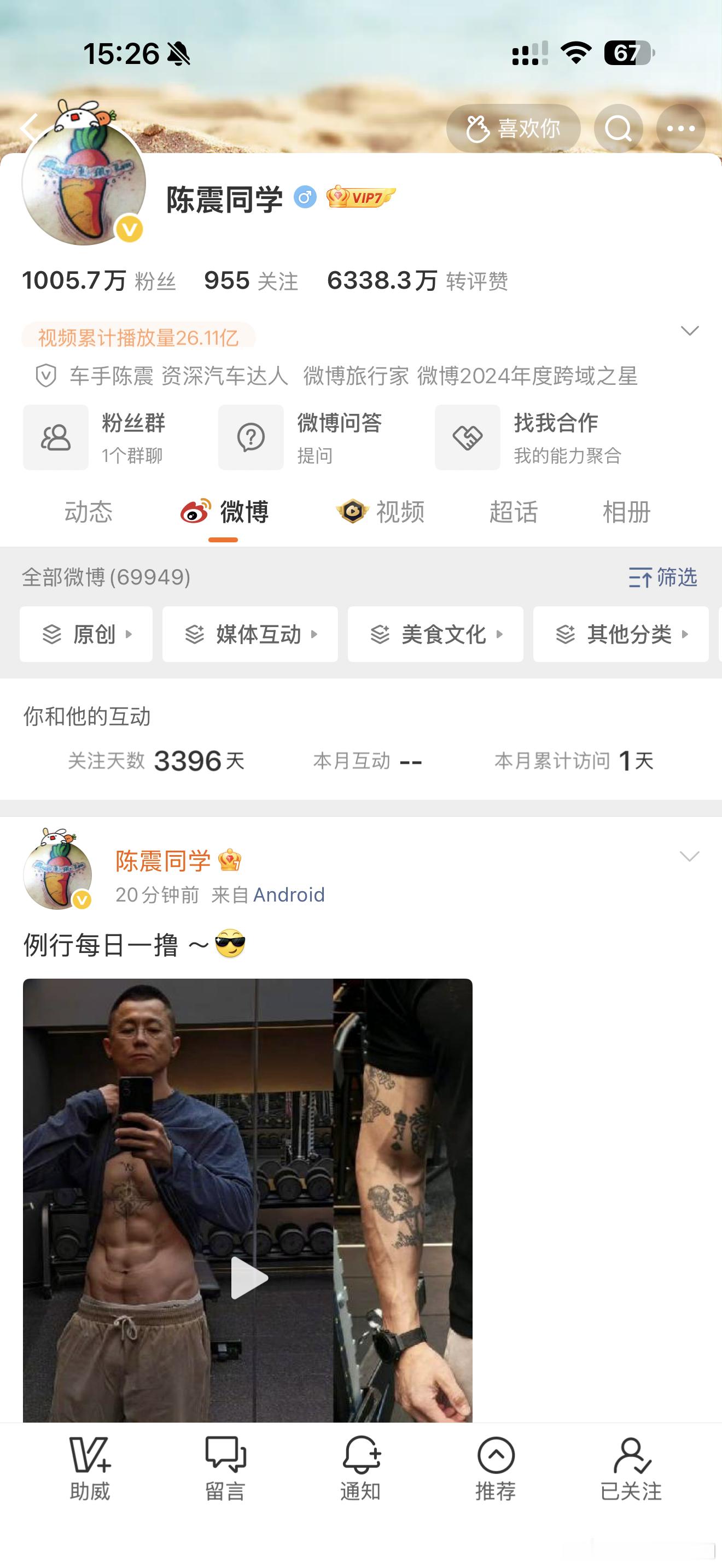 陈震同学解封欢迎回归