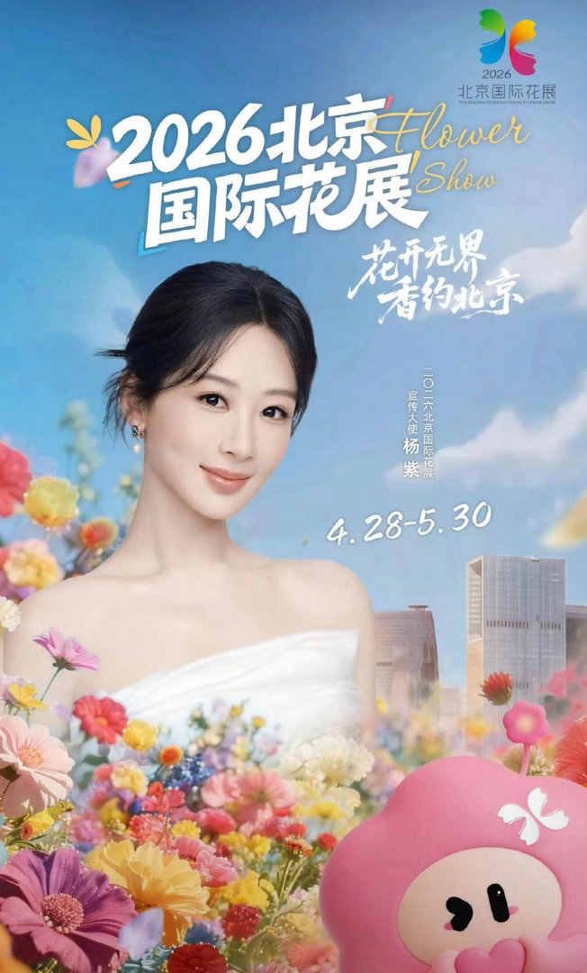 杨紫官宣成为北京国际花展宣传大使。生命树为2026年db国产剧评分第一。☝🏻 