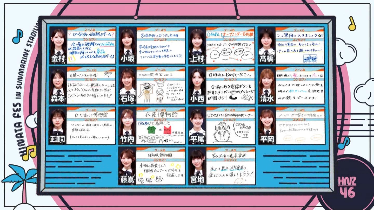 日向坂で会いましょう