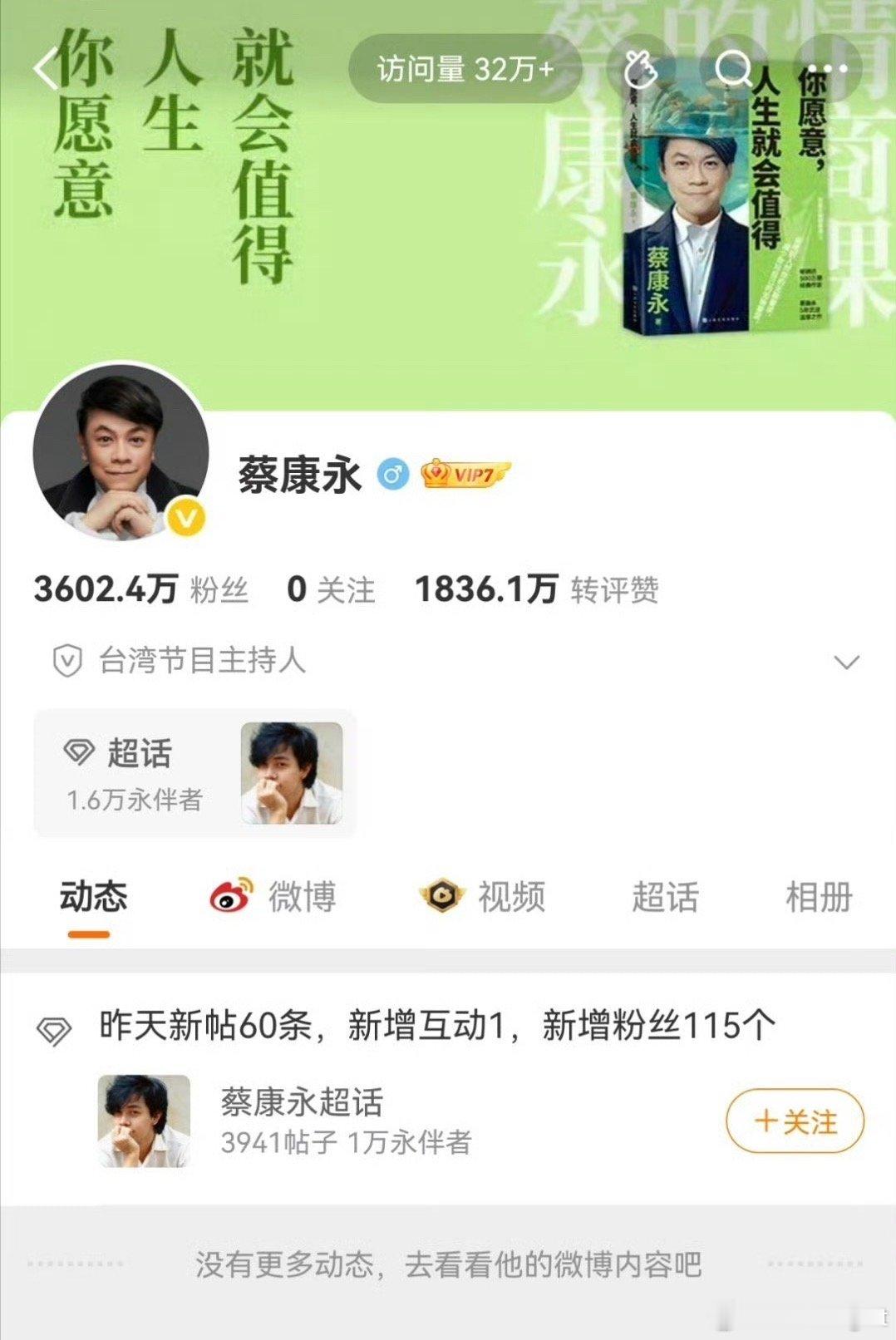 台毒属性暴露，跑路了呗[无聊]蔡康永账号清空取消关注 ​​​