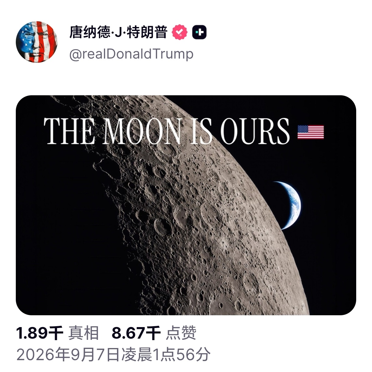 特朗普发图称月球是美国的特朗普发布一张月球图片，暗示月球是美国的。图上配文写道，