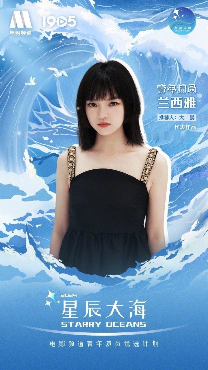 2024星辰大海青年演员优选计划入选成员名单，今日陆续公布（第二批）：青年演员：