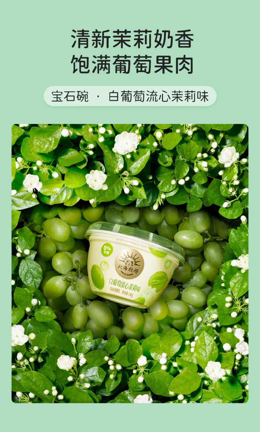 #这个好物闭眼入##618省钱攻略# 产品名称：北海牧场酸奶买12送3（宝石碗草