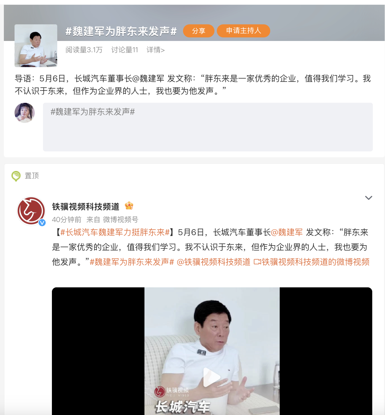 魏建军还是挺有意思的，不仅对机械有执着，还很直率，今天魏建军为胖东来发声，很对我