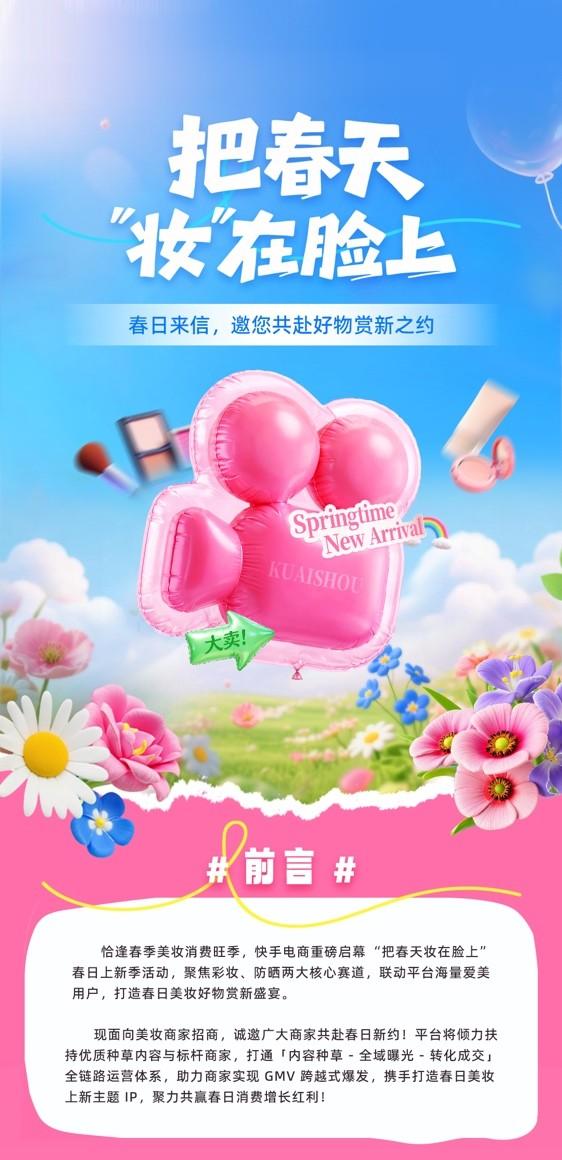 快手电商美妆跨境行业启动春日上新季 推出四大措施扶持商家