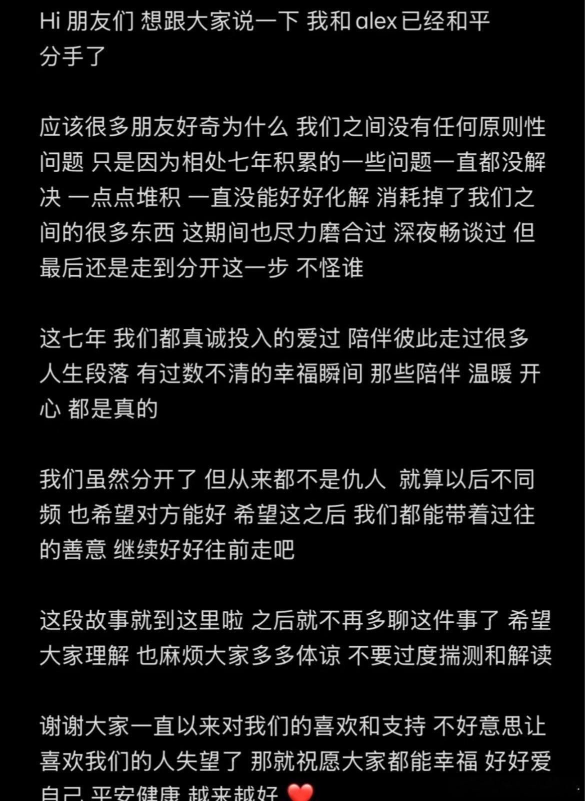 Alex一雯白分手我觉得他们分手我真的意料之内，一开始在一起就不是健康的在一起，