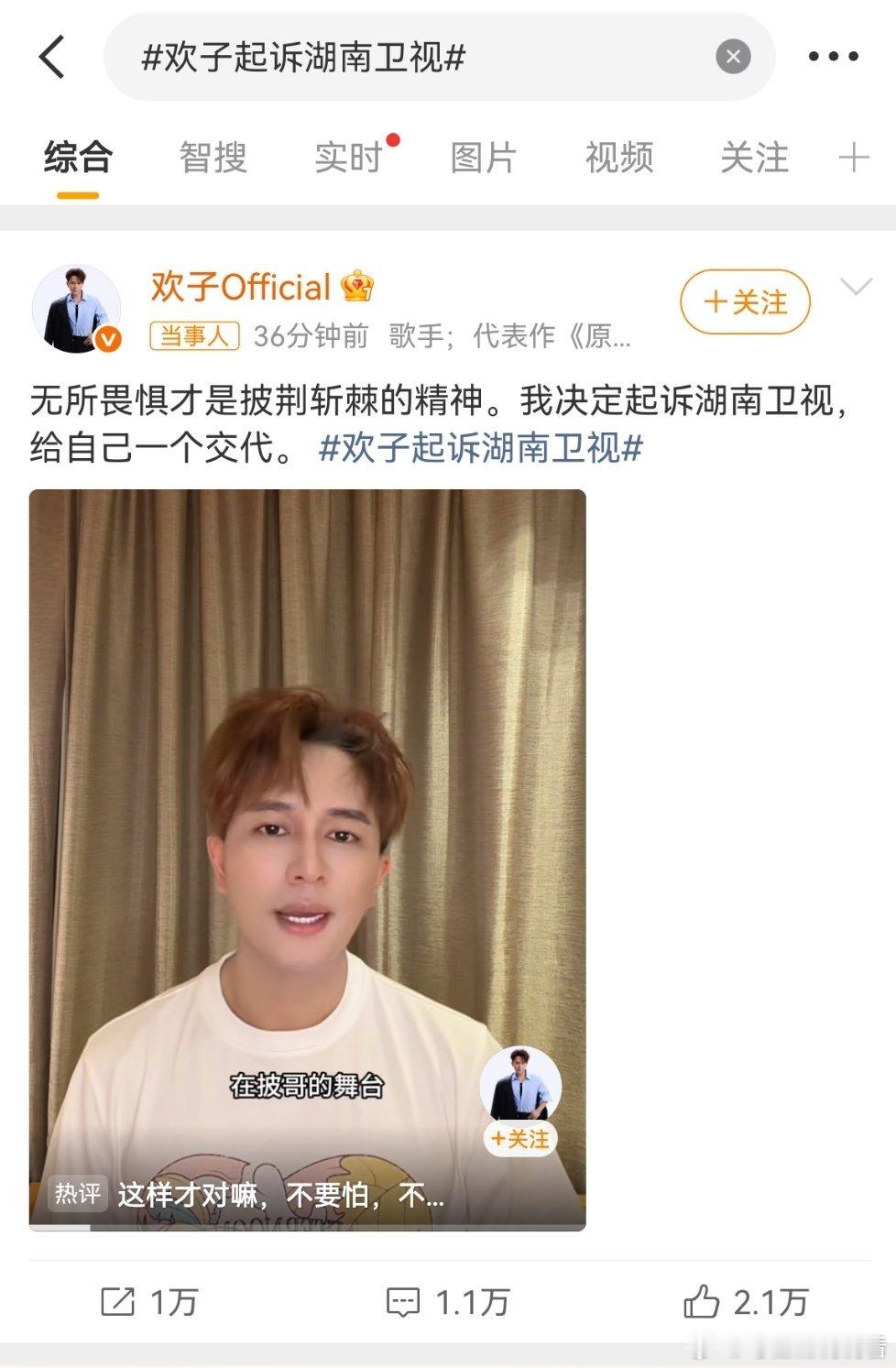 欢子起诉湖南卫视好癫的一个人，还自己带话题，准备成热源吗 ​​​