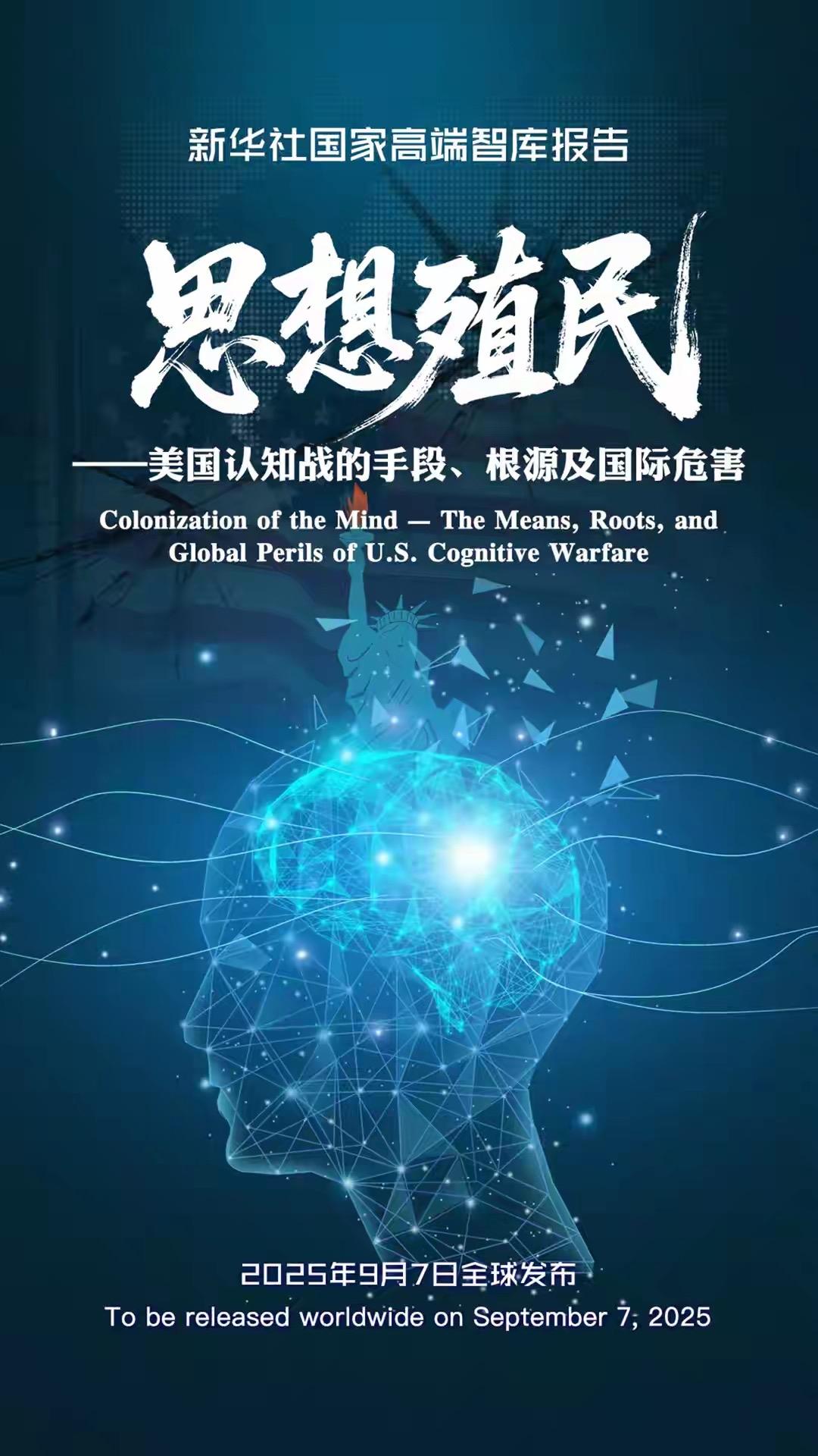 [太阳]中美认知战打响！新华社国家高端智库发布一篇报告，揭秘美国认知战的手段！