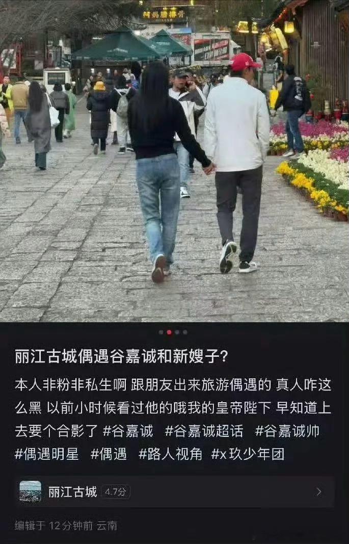 谷嘉诚和女友在云南被偶遇（他不和郭子凡求婚啦？） 