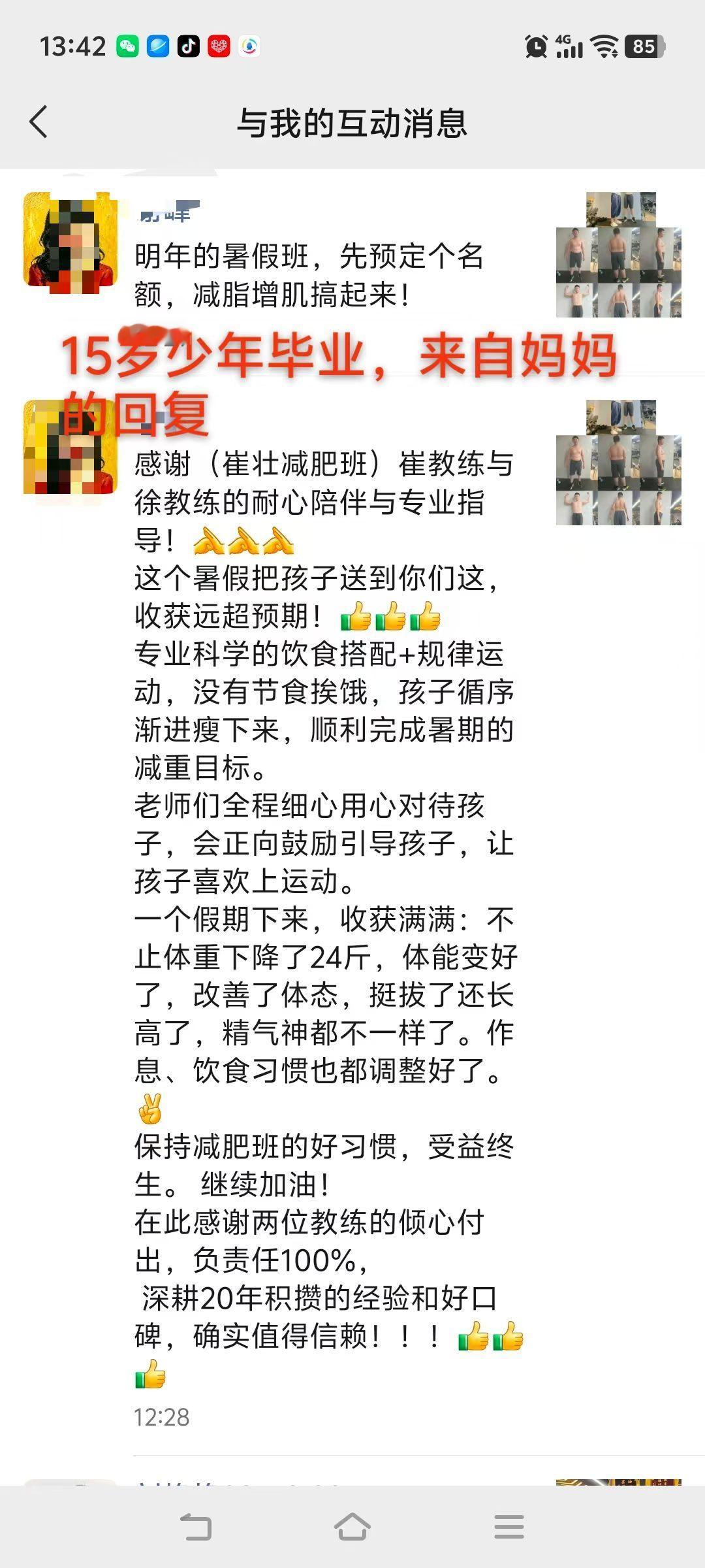 武汉减肥 昨天开学报到，品品妈妈高兴的跟我打电话说，徐教练，你知道吗？昨天开学，