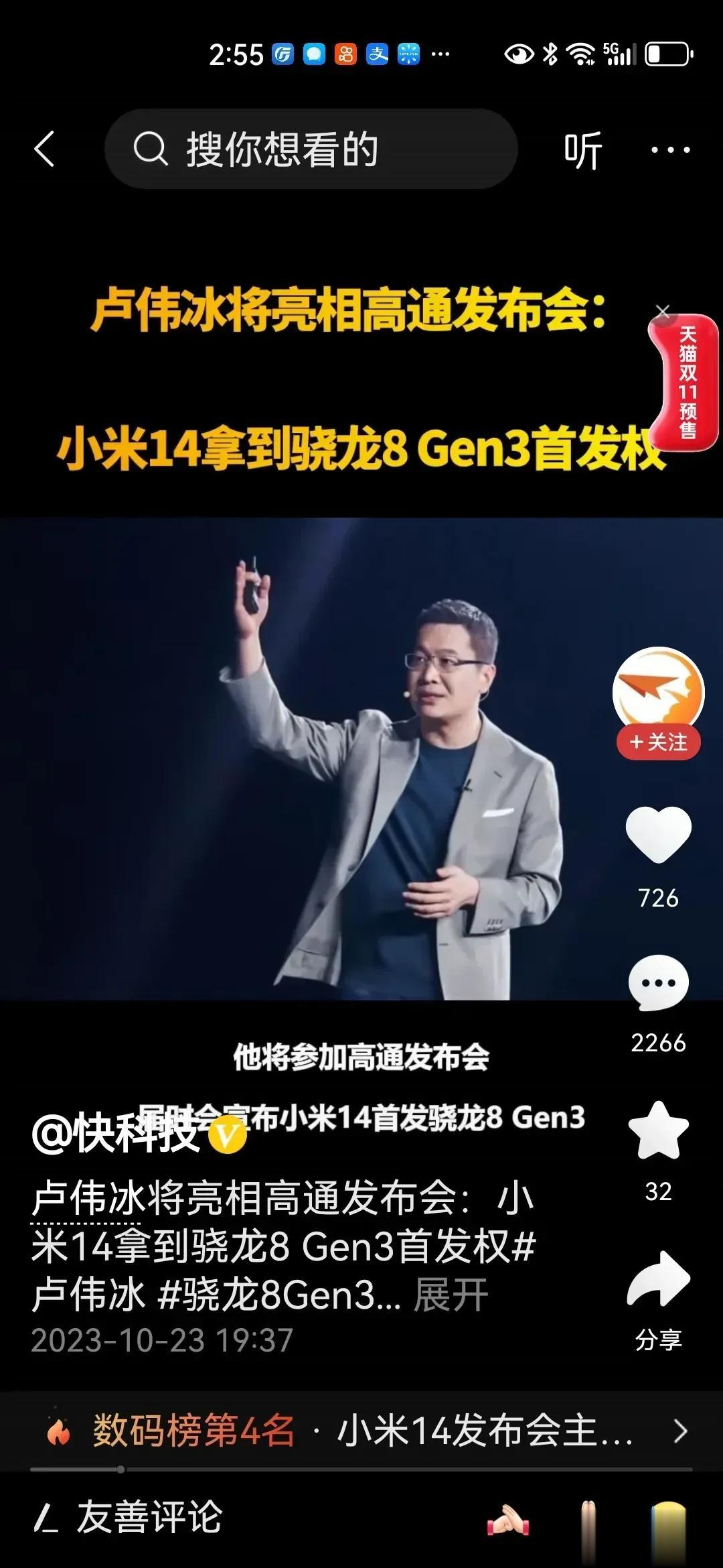 #妙笔生花创作挑战#当十瓦兴奋地站在高通骁龙芯片发布会的舞台上，用力挥舞着右手，