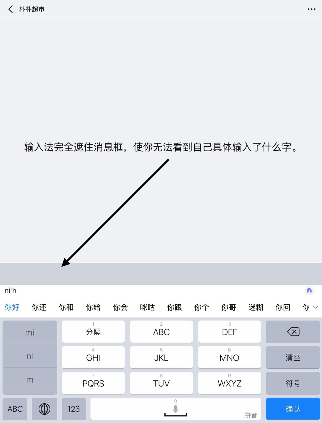 消息框被输入法遮挡住的解决办法。仅适用于苹果用户，发上来也是为了自留。
苹果输入