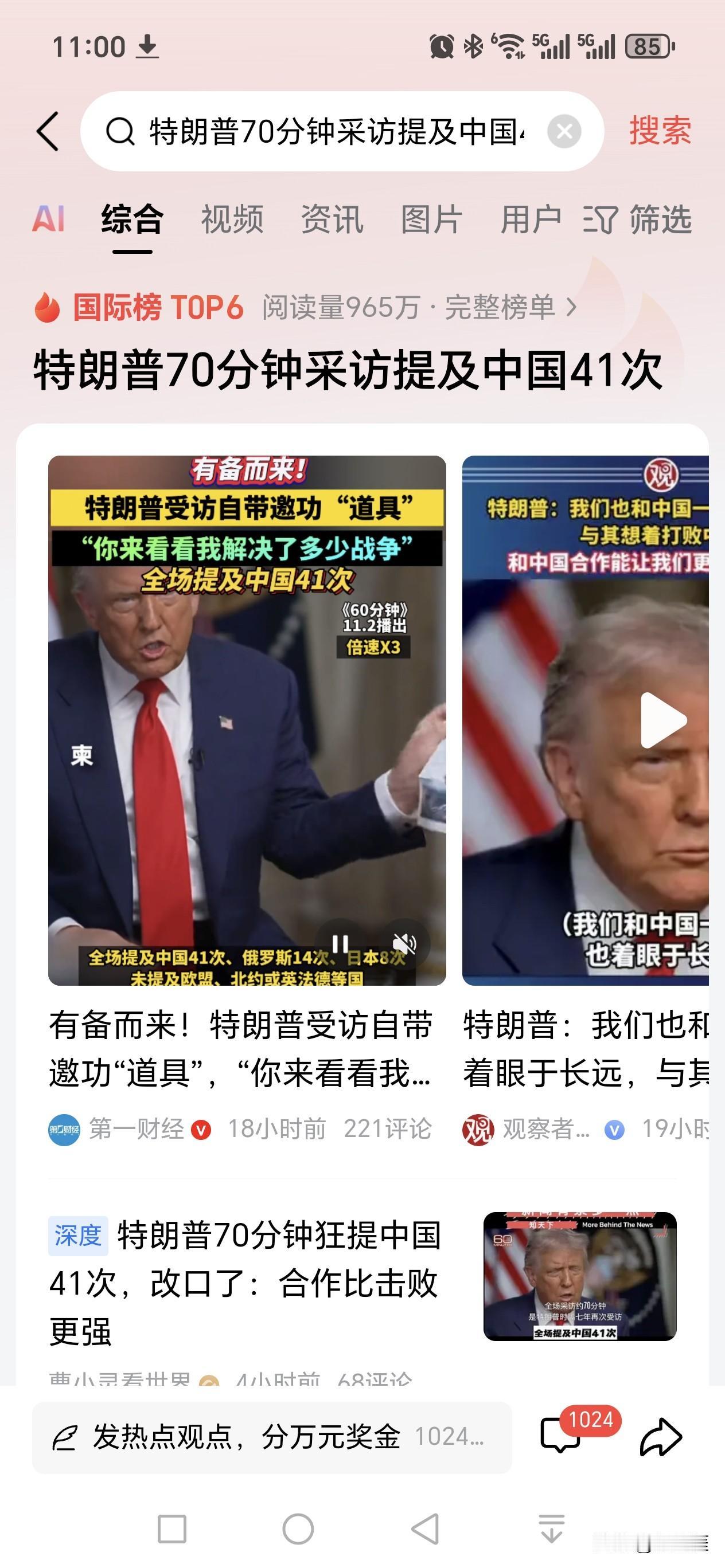 大家敢相信吗？在特朗普最近的一次采访中，他在70分钟内竟然提到了中国41次，差不