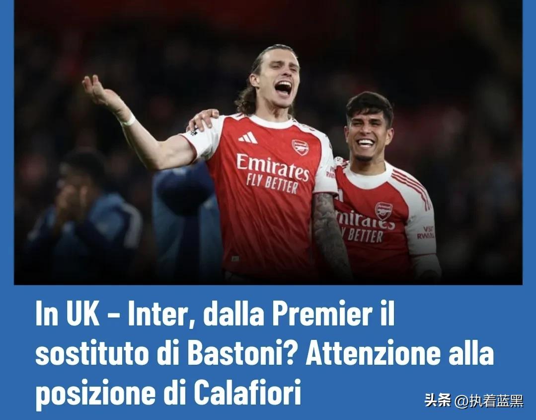 国内环境实在太恶劣！英媒：不排除巴斯托尼在今年夏天告别球队，国米正在考虑阿森纳的