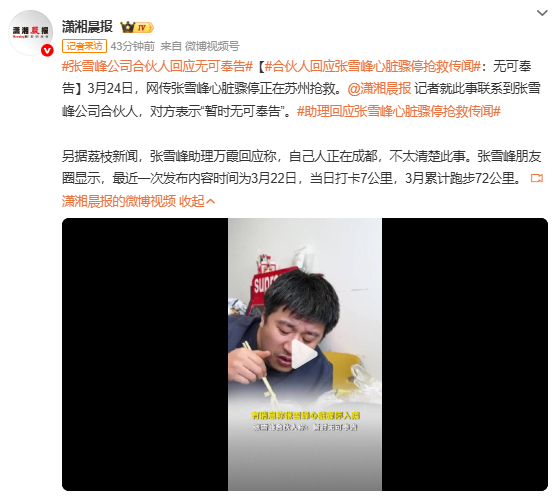 张雪峰助理回应张雪峰心脏骤停抢救传闻 之前就因为劳累过度进医院，这次又有这样的传