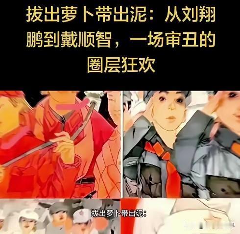 深挖田世信、方力钧、刘翔鹏三人履历，网传的“审丑链条”真的存在吗？
 
田世信的
