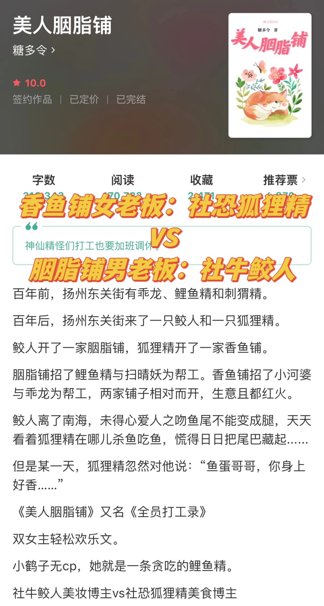 小狐狸精说：鱼蛋哥哥你好香啊