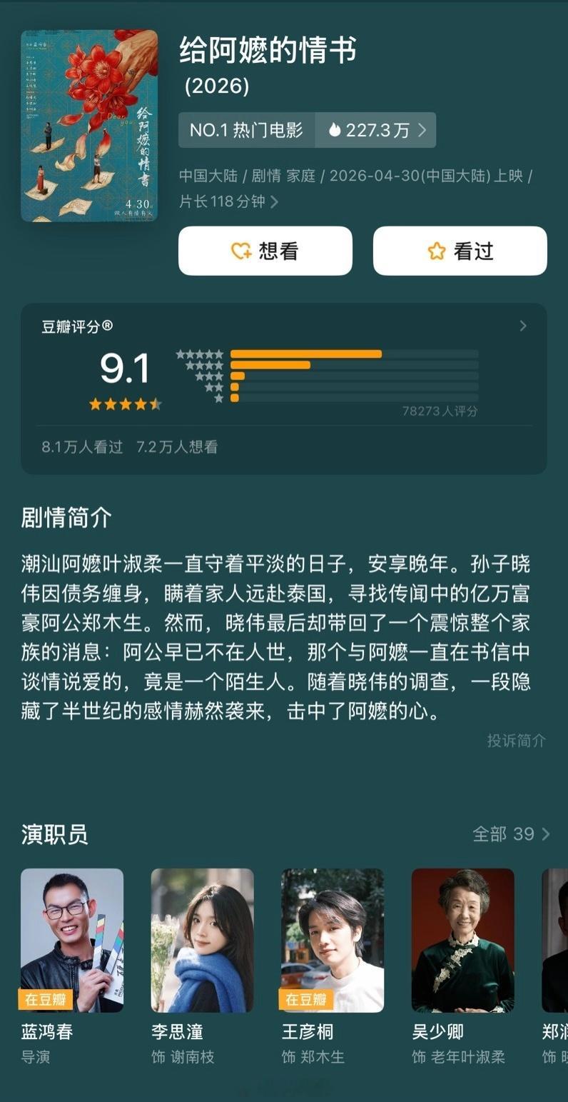 给阿嬷的情书豆瓣评分涨至9.1 大写的厉害❗《给阿嫲的情书》开分9.0，已经是一