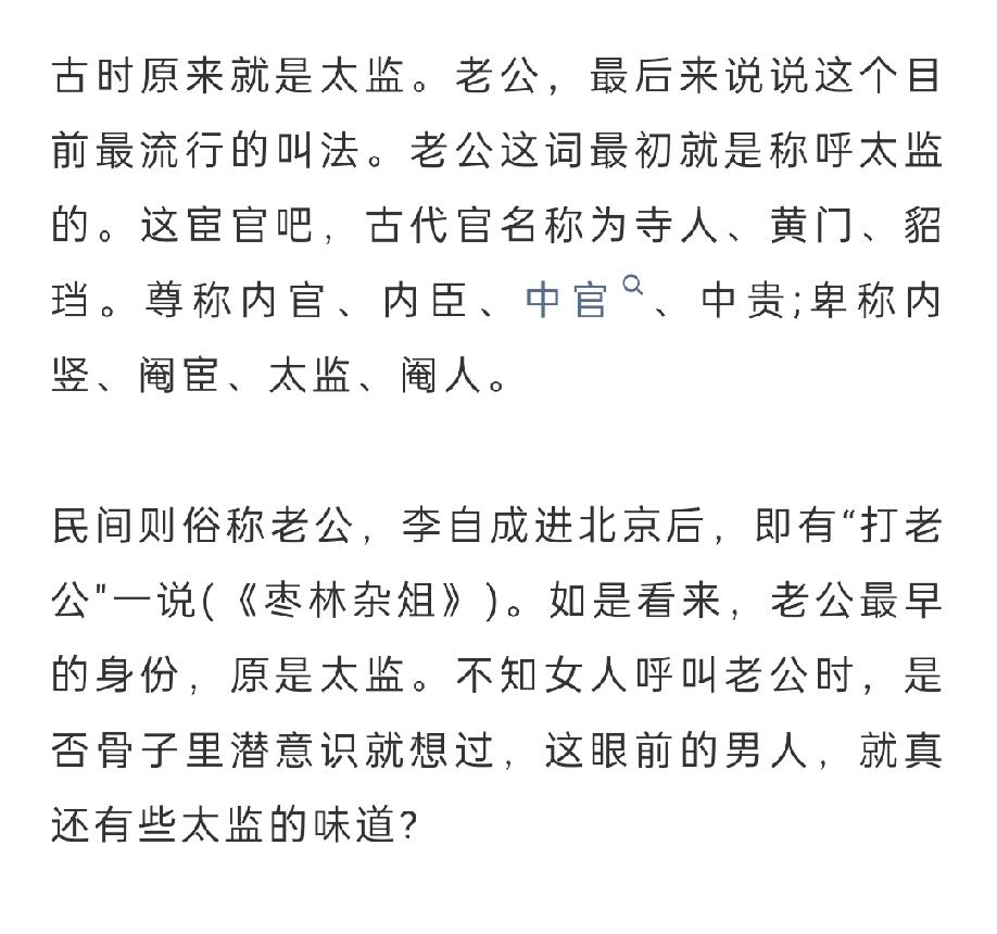 女子称丈夫为老公 没有一点水平！