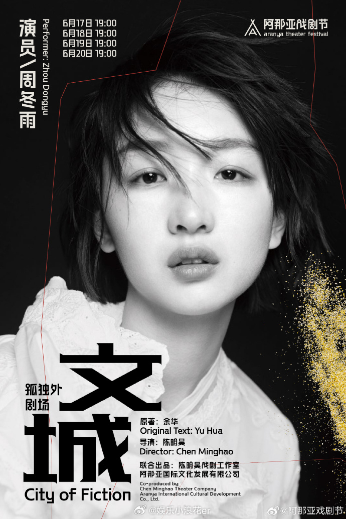 文城导演回应周冬雨演出争议 《文城》导演回应第一次登上话剧舞台引起争议，称看戏就