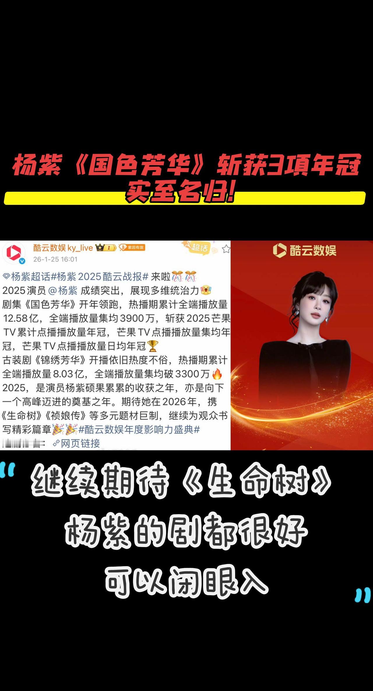 国色芳华2025斩获3项年冠，实至名归，期待生命树 。