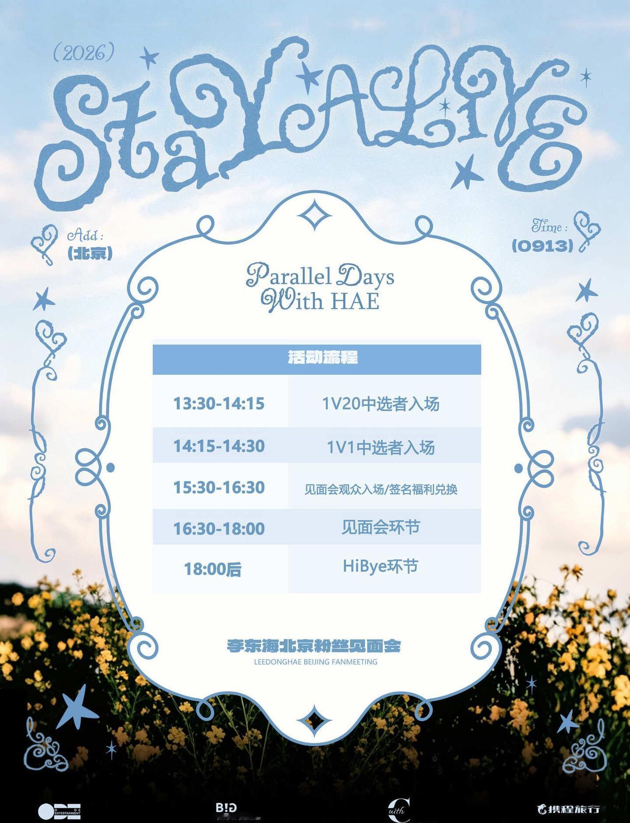 等候相见时刻，同度美好时光
李东海 DONGHAE
东海北京见面会
	
STAY