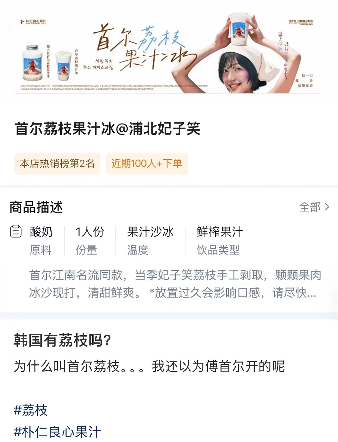 这个果汁店好爱帮韩国人偷，很多韩国人根本没吃过荔枝好吗？ ​​​
