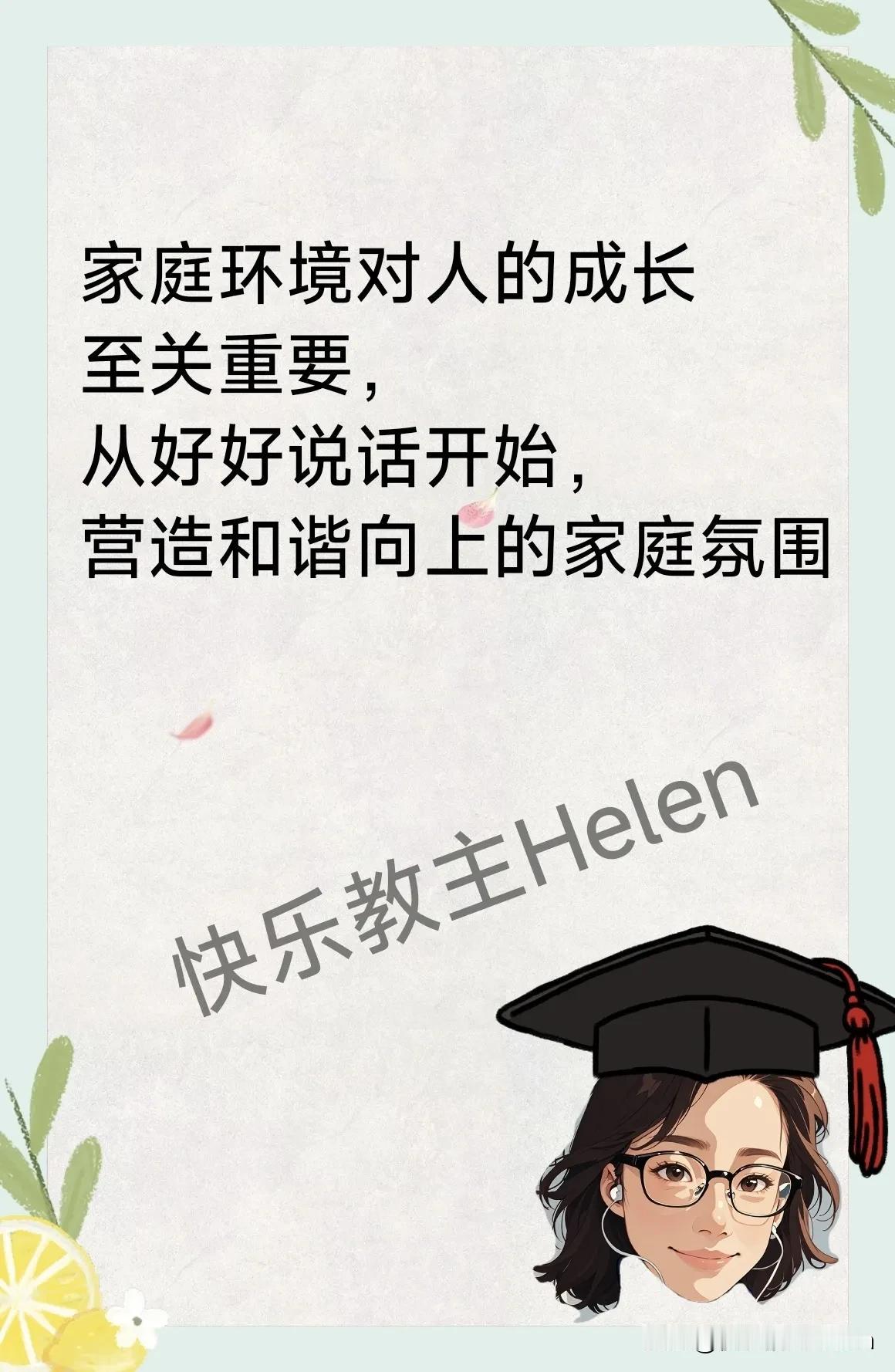 一个家庭最大的不幸，莫过于家人间不能好好说话。
不沟通，遇问题开口就喷，抬杠，啥