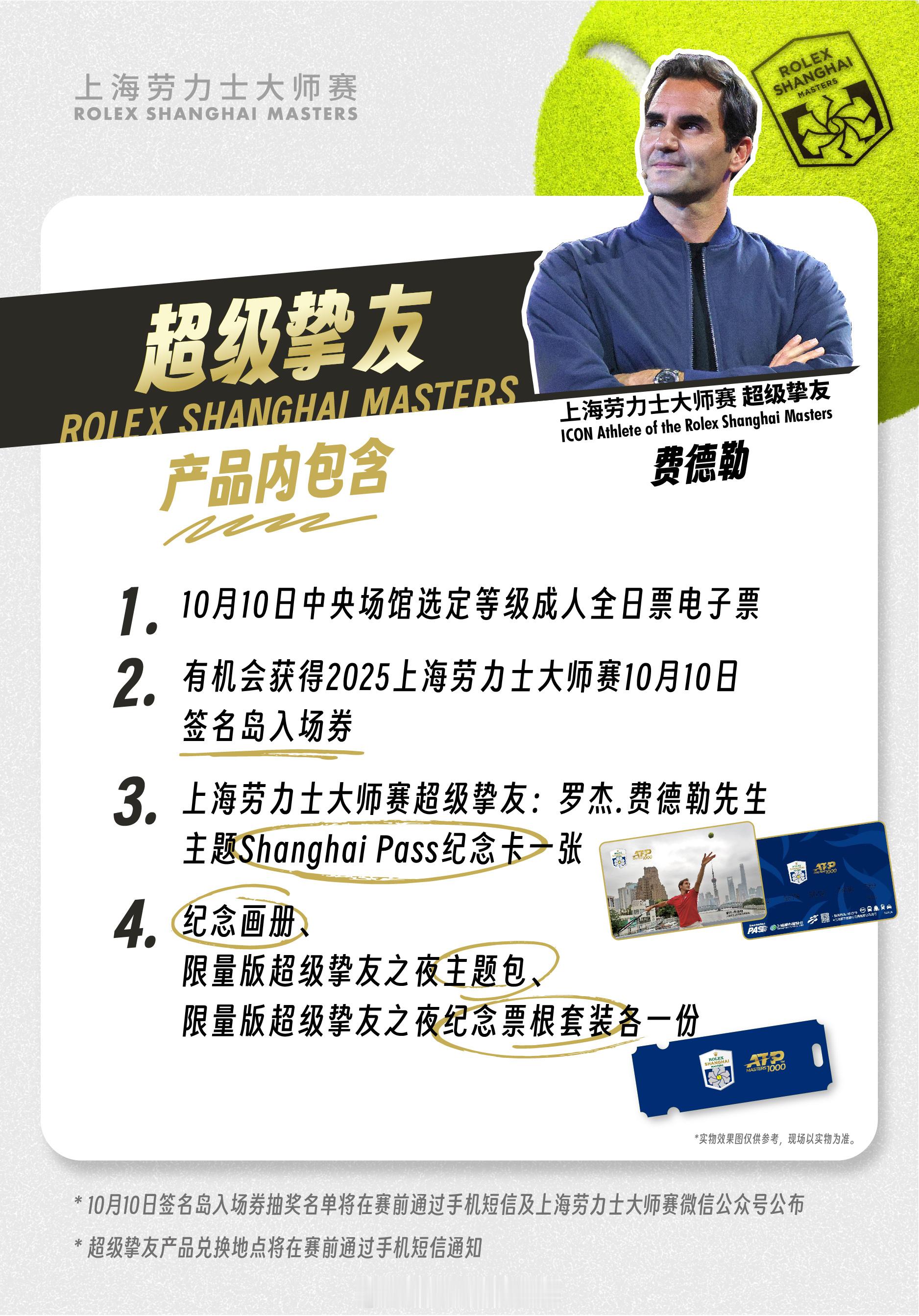 费德勒[超话]  上海劳力士大师赛7.21中午12点开始售票[心]与罗杰·费德勒