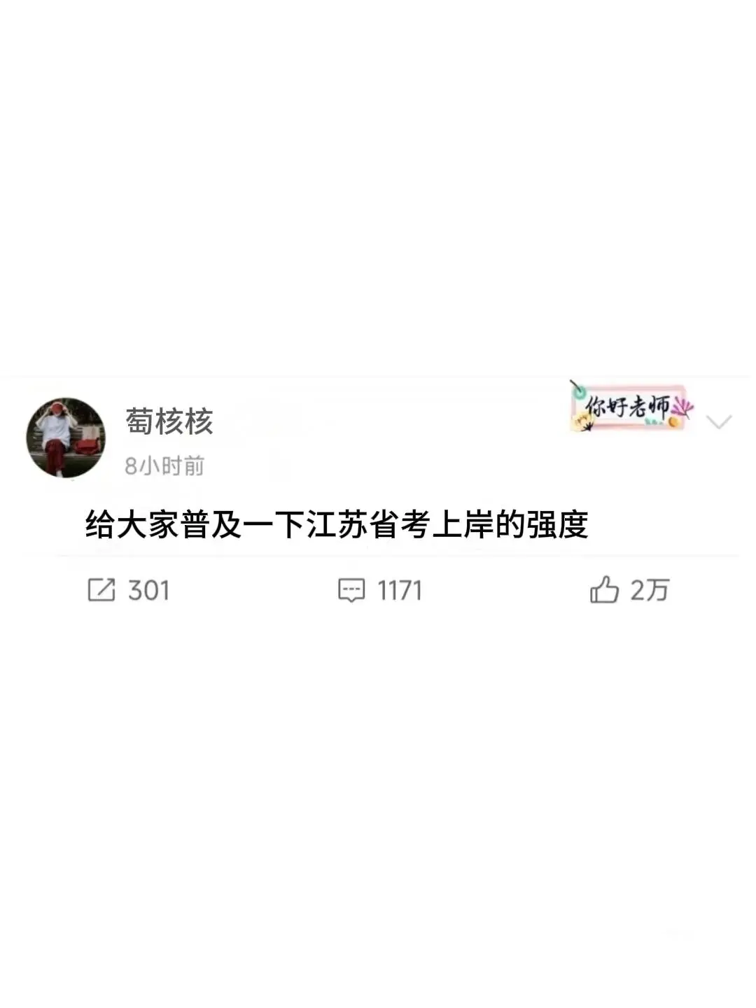 给大家普及一下江苏省考上岸的强度