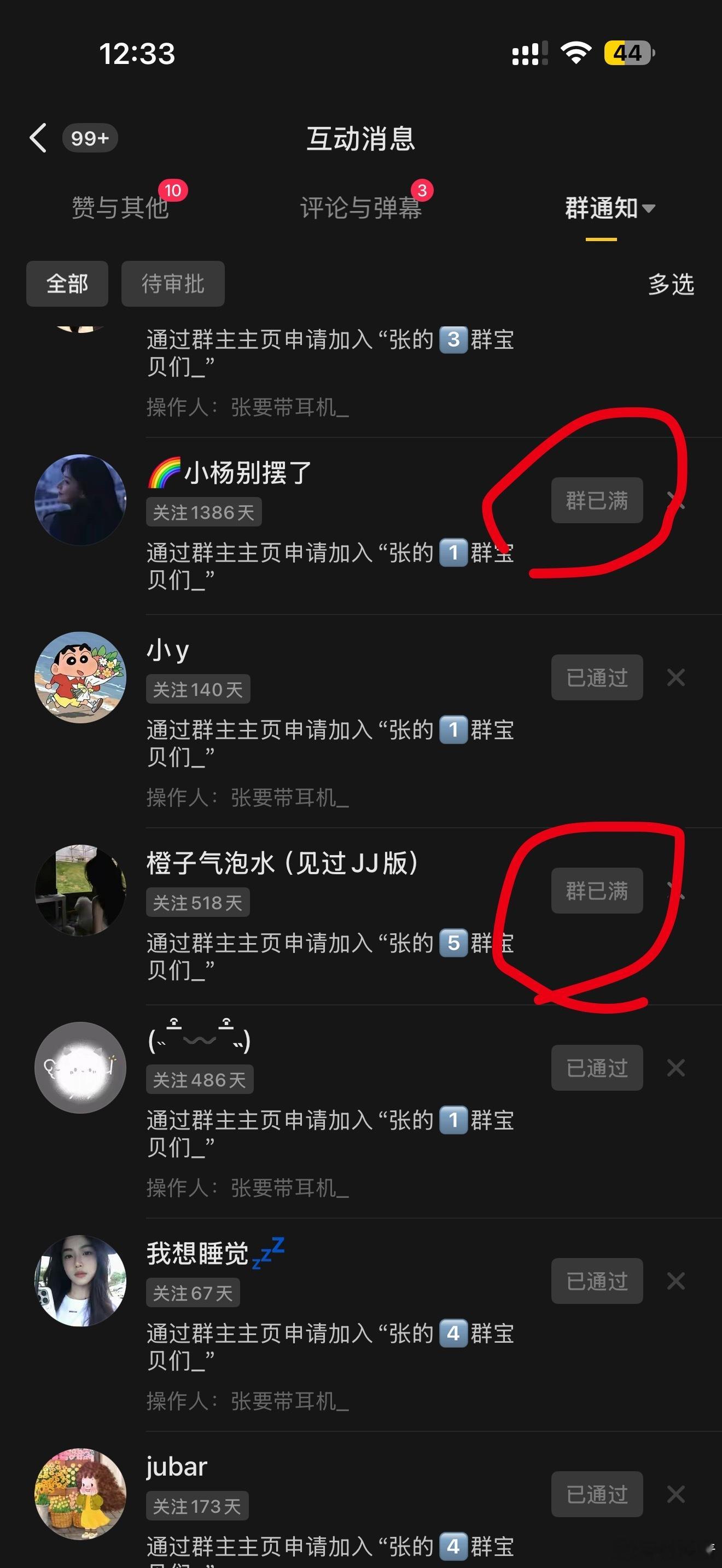 没有通过的话就是群已经满了宝宝们 不是我不想通过！ ​​​
