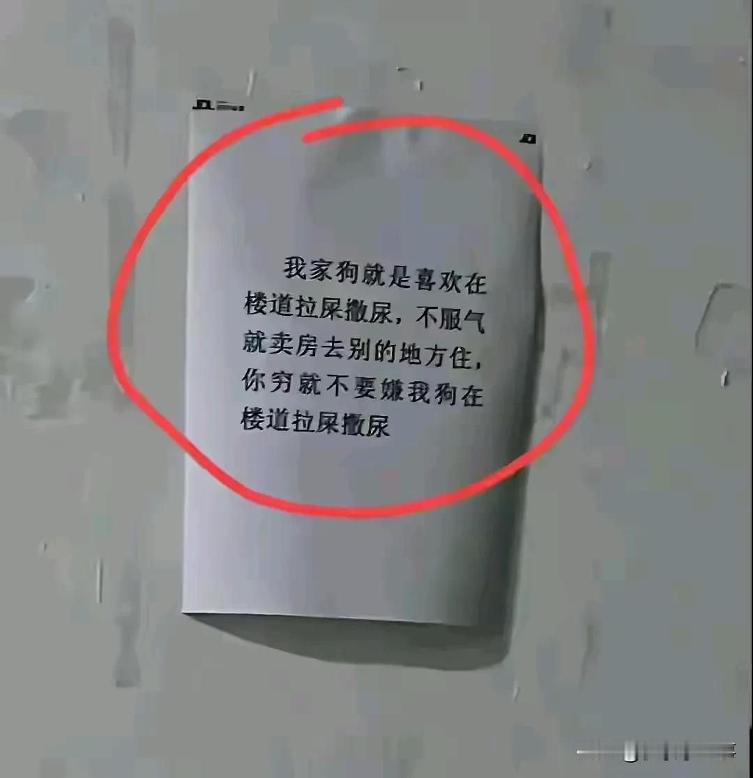 人有人品，狗有狗品。
若是人有狗品，狗该有啥品啊？
真不明白这是什么家庭，什么品
