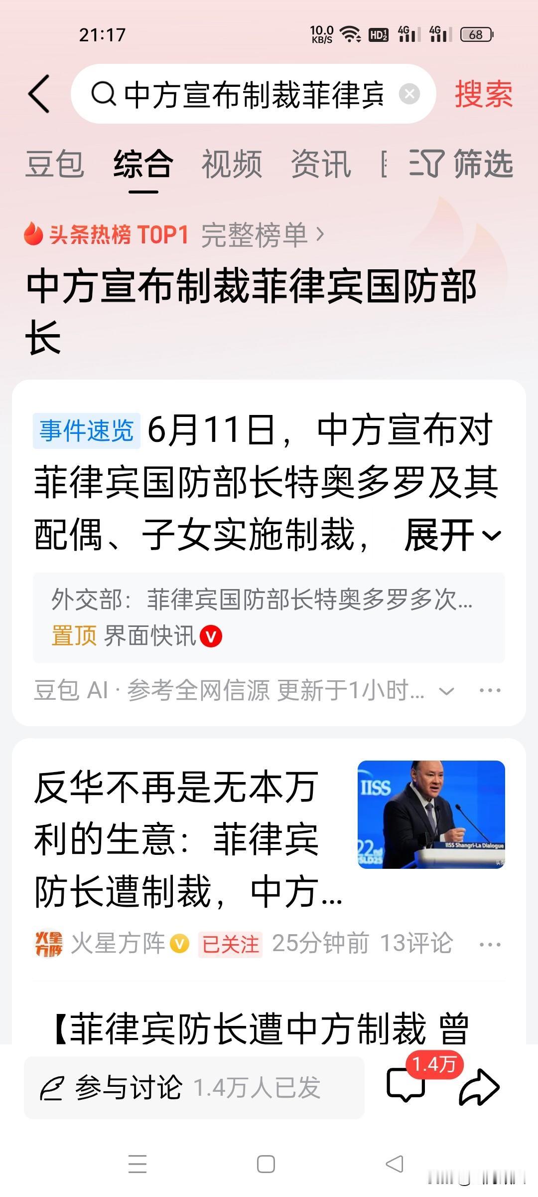 6月11日晚间，一则消息正式落地，中方外交部对外发布明确通告，针对菲律宾国防部长