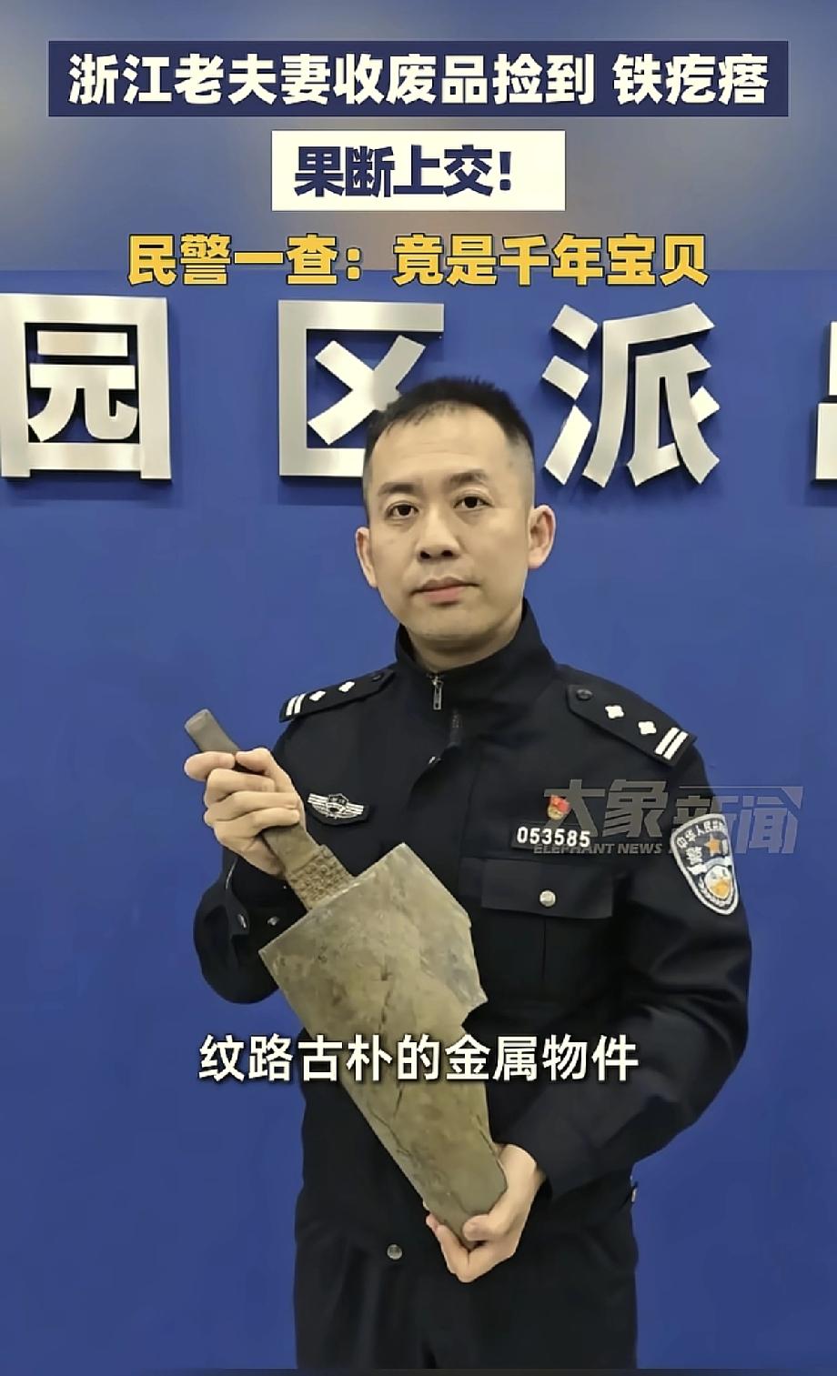 浙江，一对老夫妻在河道边捡废品，发现了一块“铁疙瘩”，拿起来一掂，发现特别沉，上