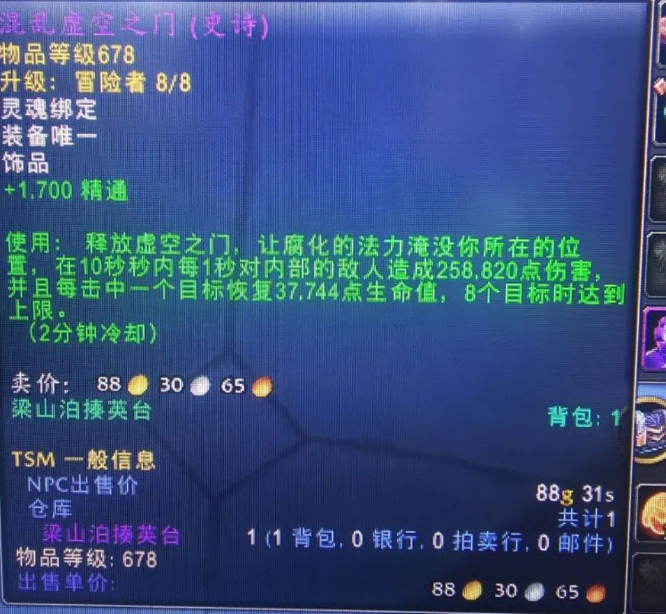 魔兽世界[超话]  S3赛季地下堡饰品“混乱虚空之门”是11.2的“灵魂之引”，