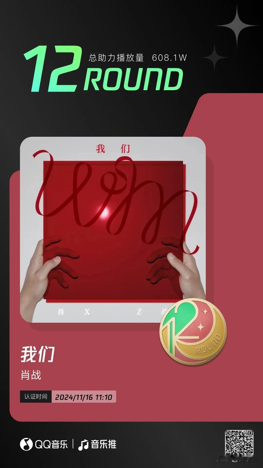 肖战新专辑《我们》：情感共鸣的力量，连接你我
随着11月12日肖战新专辑《我们》