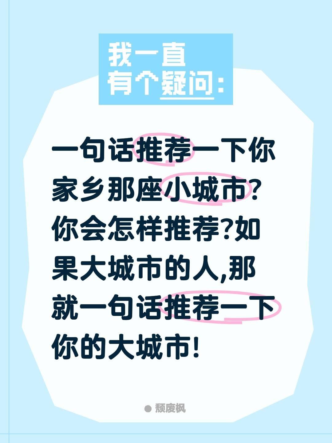 一句话推荐你家乡你会怎样推荐?一句话推荐一下你家乡那座小城市?你会怎样推荐?家乡