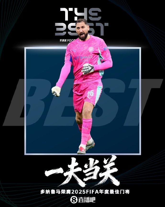 多纳鲁马当选FIFA年度最佳门将 FIFA官方公布了2025年度最佳门将得主，曼